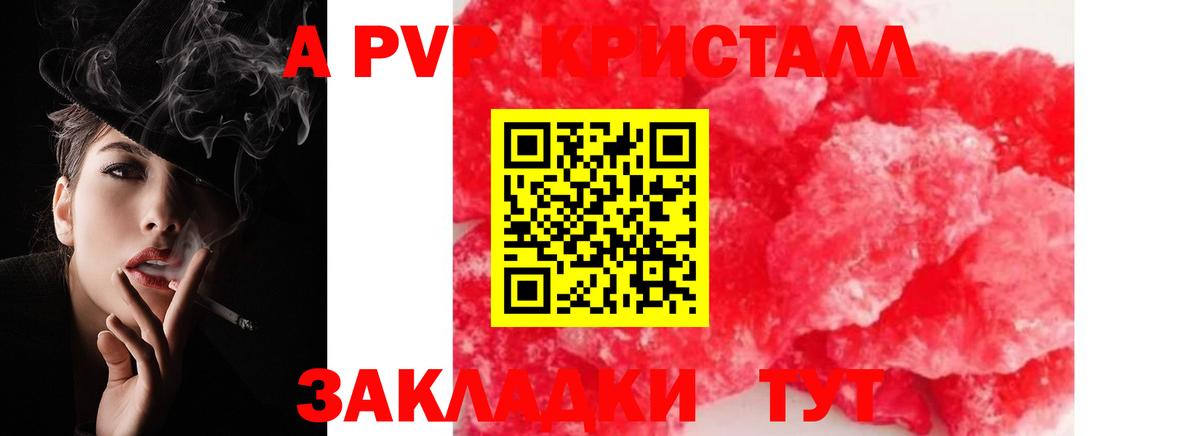APVP Crystall Новосибирск