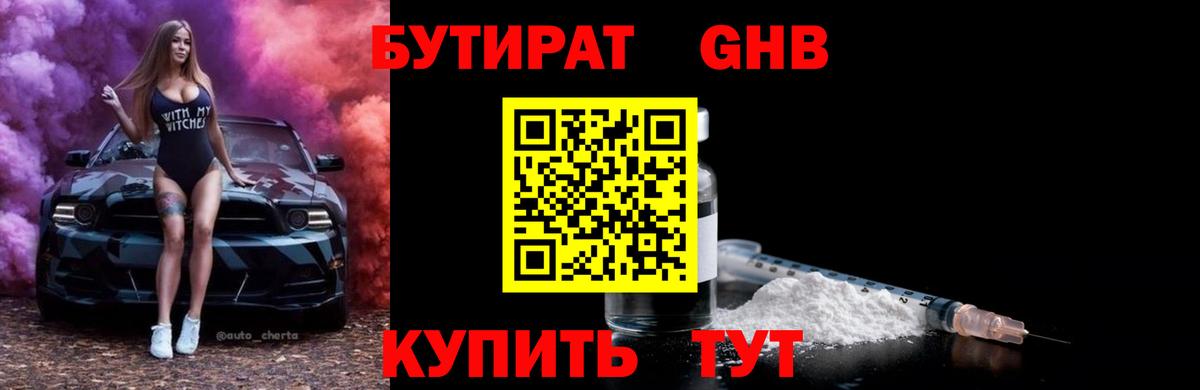 Новосибирск  Бутират жидкий экстази  БУТИРАТ  Вход с VPN 