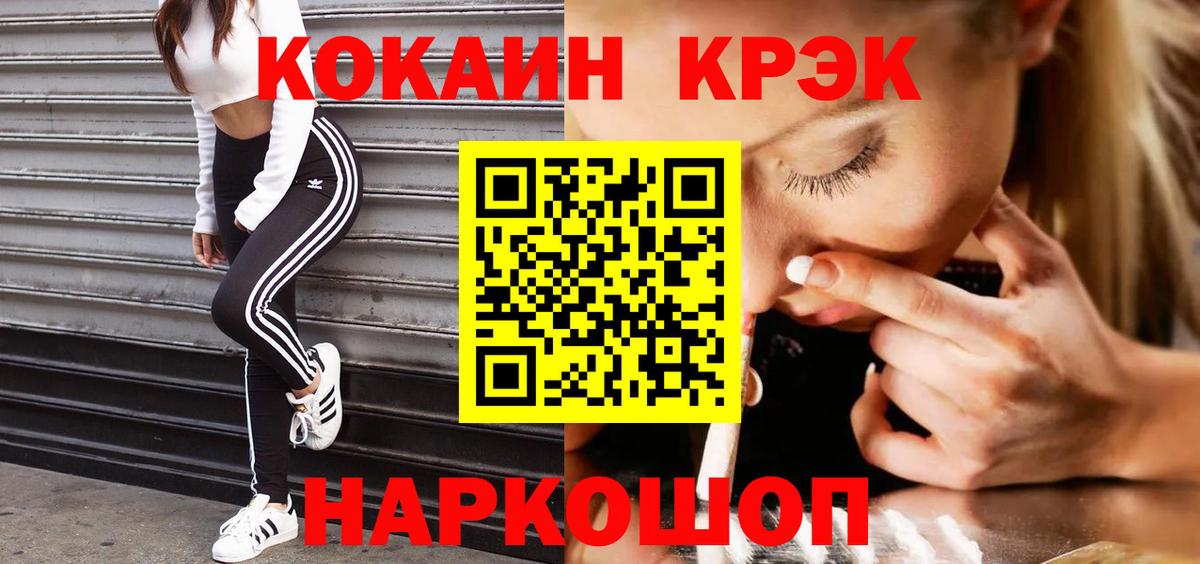 Cocaine FishScale  КОКАИН 97%  Новосибирск  Вход с VPN 