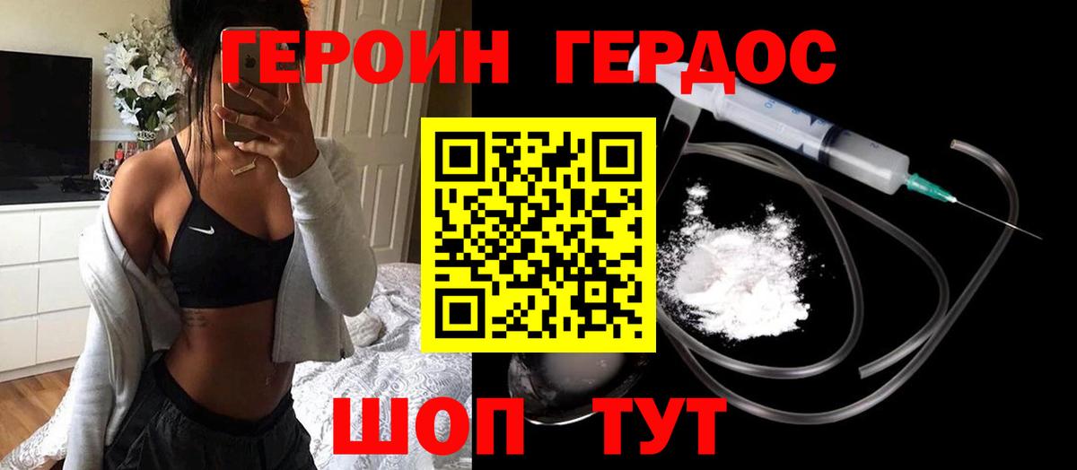 Героин герыч  Героин  Новосибирск  Вход с VPN 