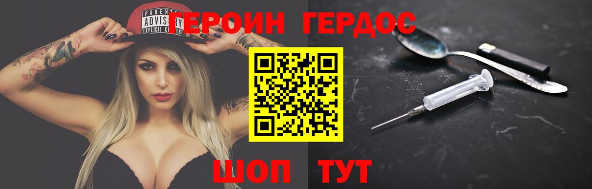 Героин Heroin Новосибирск