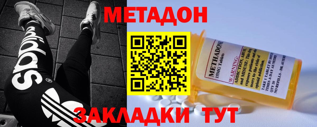 МЕТАДОН кристалл Новосибирск